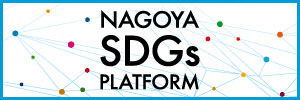 Nagoya SDGs Platform